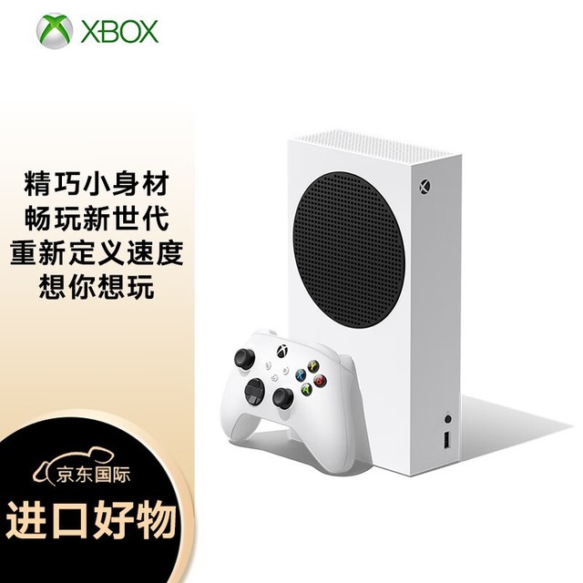 【手慢无】喜迎好价!Xbox Series S游戏机仅需1699元