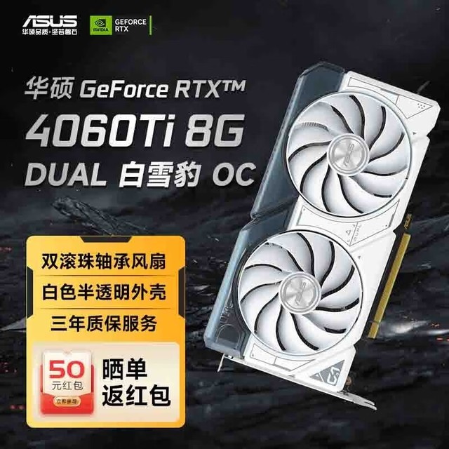 ޡʱ˶DUAL-RTX4060Ti-O8G-WHITEԿ3149Ԫ