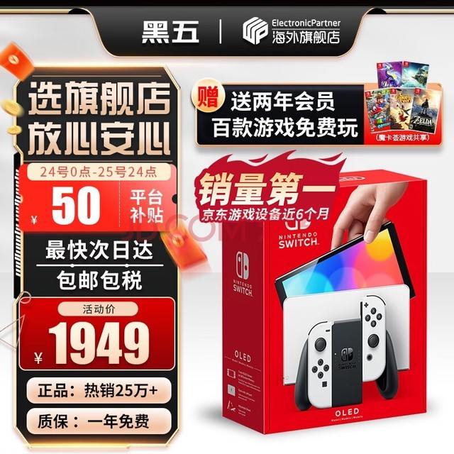 任天堂（Nintendo）Switch OLED/续航加强日版/港版便携家用ns体感游戏掌机 日版OLED白色64GB（加赠2年会员）