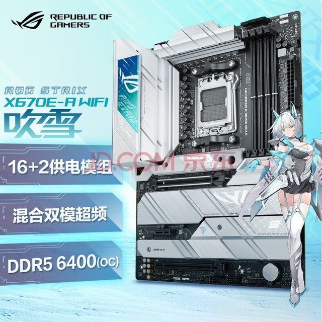 ROG STRIX X670E-A GAMING WIFI吹雪主板 支持 CPU 7950X3D/7900X3D/7800X3D (AMD X670E/socket AM5) 