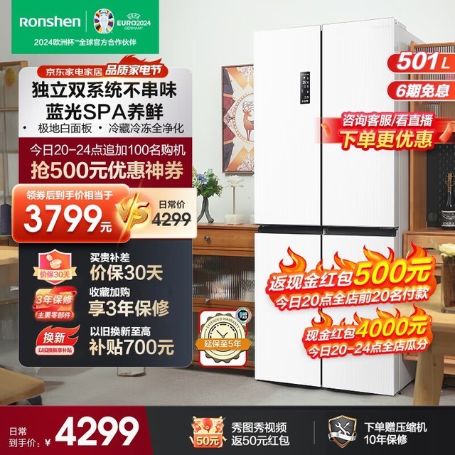 手慢无容声离子净味冰箱京东限时优惠3137元