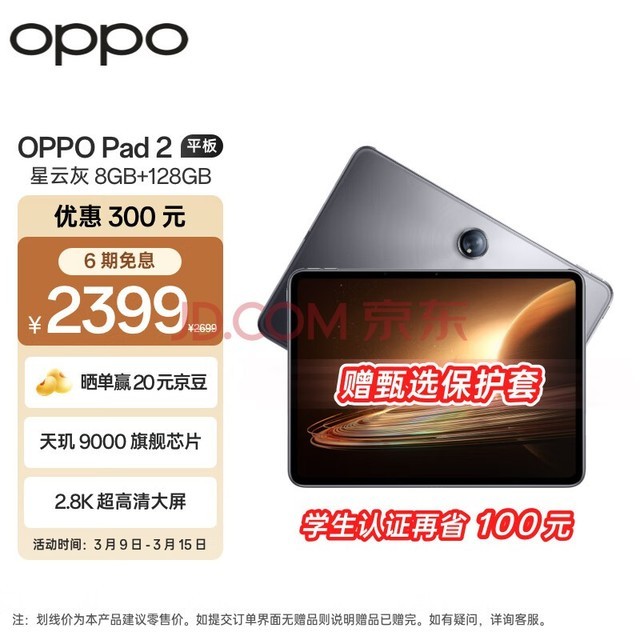OPPO Pad 2 11.61Ӣƽ 8GB+128GB 2.8K 9510mAhƻ 칫ѧϰϷƽ
