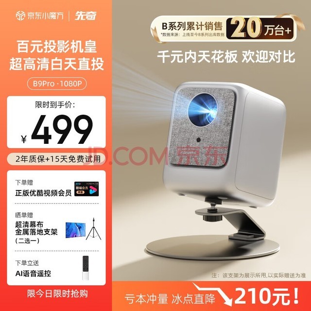 先奇（XIANQI）B9Pro手机投影仪家用 便携式智能家庭影院投影机（高亮升级 AI语音 封闭光机 智能系统 ）