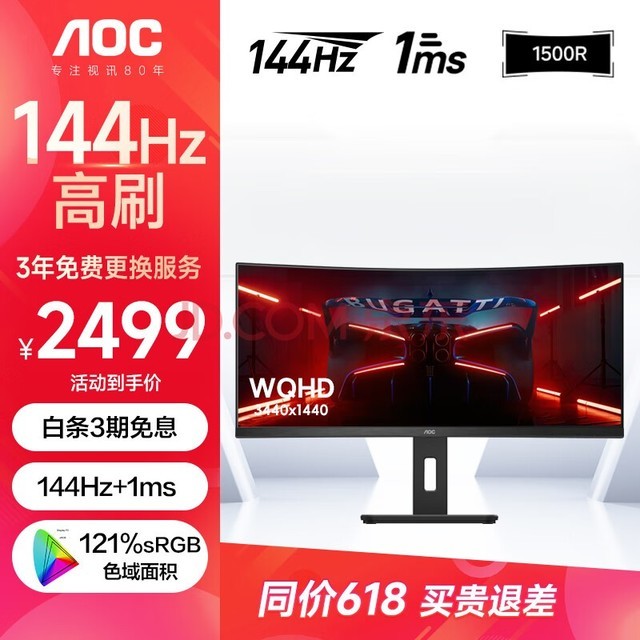 AOC 34Ӣ WQHD 1500R219 HDR 144hz 1msӦ 칫ϷƼʾ CU34P2X