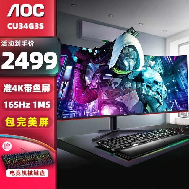 AOC 34Ӣ羺ʾ ׼4K 21:9  ϷĻ 1ms Сڿ HDR 165Hz 1000R CU34G3S