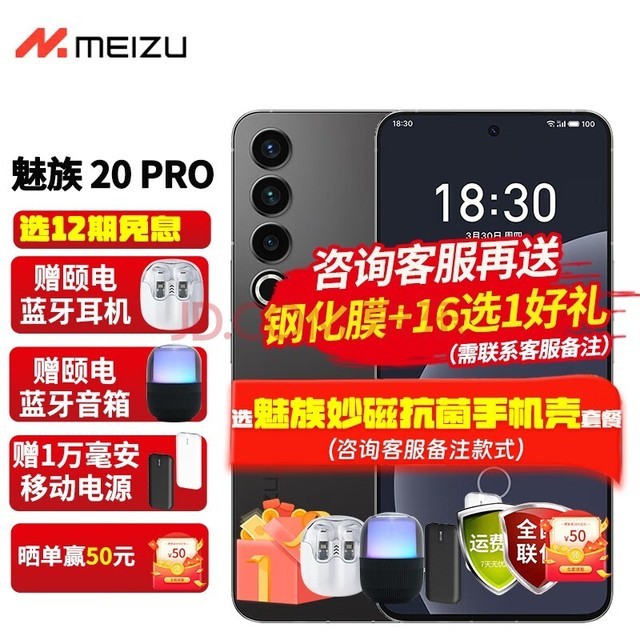 魅族 20 PRO 新品5G手机 第二代骁龙 8 旗舰芯片20pro手机 破晓灰 12GB+256GB