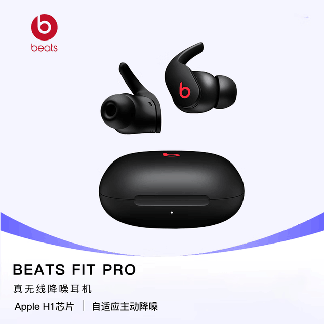 【手慢无】Beats Fit Pro 真无线降噪耳机999元