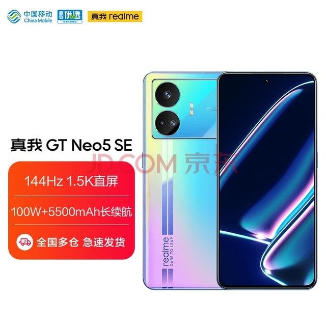 realmeGT Neo5 SE ڶ7+콢о 144Hz 1.5Kֱ 100W+5500mAh 16+1T ջ 5Gֻ
