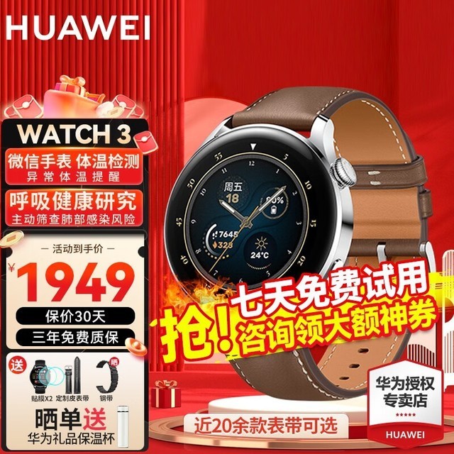进入购买[产品售价]1476元[经销商]京东商城【圣诞节礼物】华为手表
