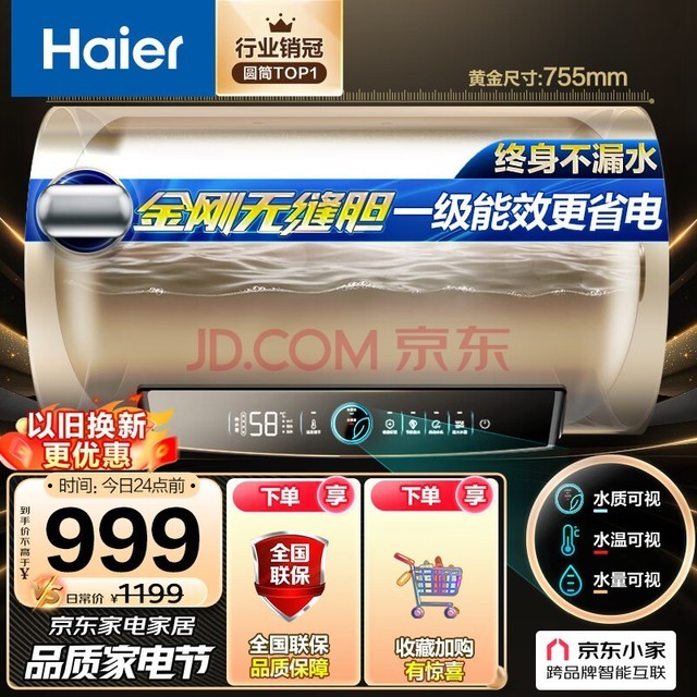 Haierԡ60ˮȴˮ޷쵨ˮʼWIFIһЧ EC6001-PD3(U1)