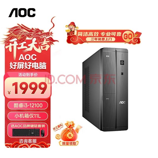 AOC 荣光910 高性能商用办公台式机电脑主机（12代i3-12100 16G 512G SSD WIFI商务键鼠 三年上门）