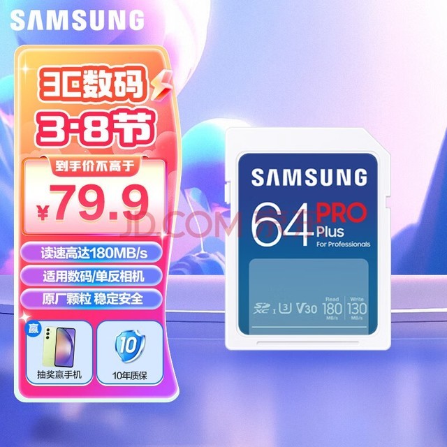 ǣSAMSUNG64GB SD洢PRO Plus  U3 V30180MB/sд130MB/sרҵ֧4Kڴ濨