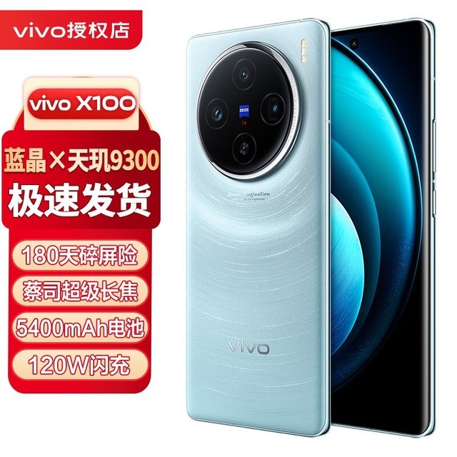 ޡvivo X100 5Gֻȫ´4299Ԫ