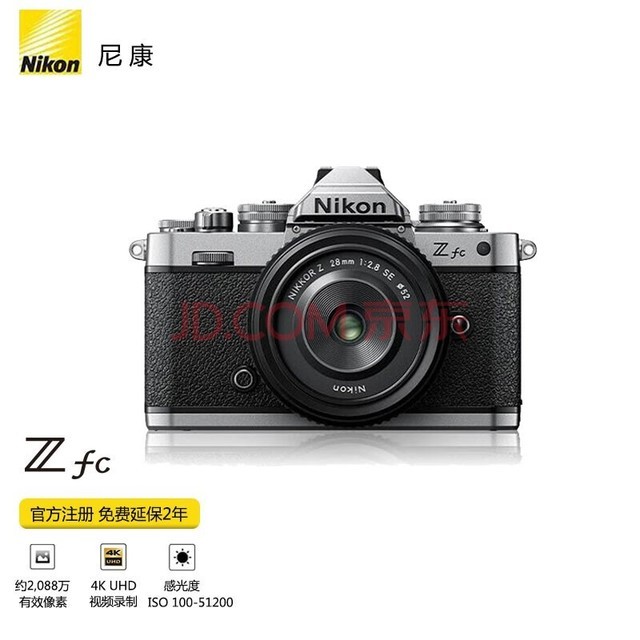 尼康（Nikon） Z fc 微单数码相机 (Zfc)微单套机 学生 入门级直播数码微单相机 Z28mm f/2.8 (SE)套机 银色 官方标配（送 钢化膜+晒单赠品）