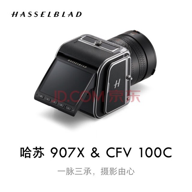 哈苏（HASSELBLAD） 907X & CFV 100C 中画幅无反微单相机 1 亿像素 ?机三? 相位对焦 专业无反数码相机
