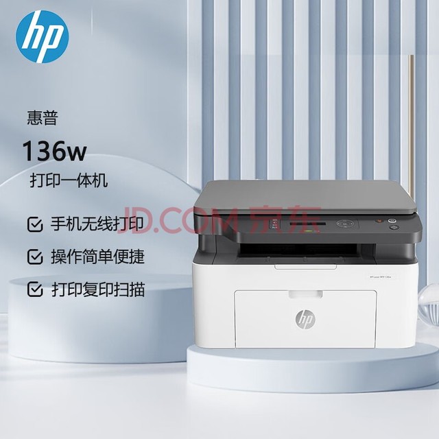 惠普（HP）Laser MFP 136w A4黑白锐系列激光多功能一体机 无线打印 复印 扫描