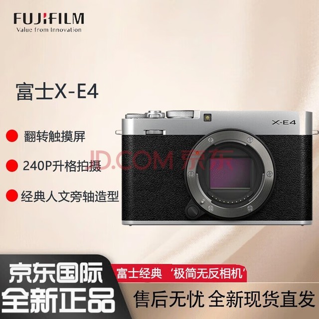 富士FUJIFILM/X-E4复古微单无反相机4K视频vlog旅游相机XE4 银色机身_XF18-55镜头_海外版