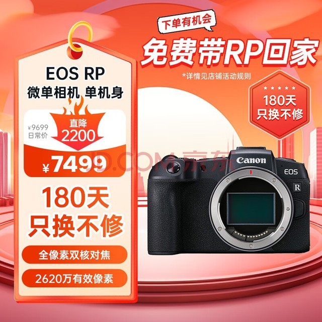 佳能（Canon）EOS RP 全画幅微单数码相机 单机身（ 约2620万像素/轻巧便携）