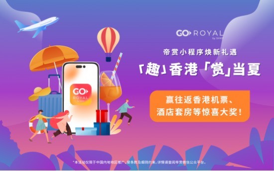 新鸿基地产酒店会员“帝赏”小程序焕新升级