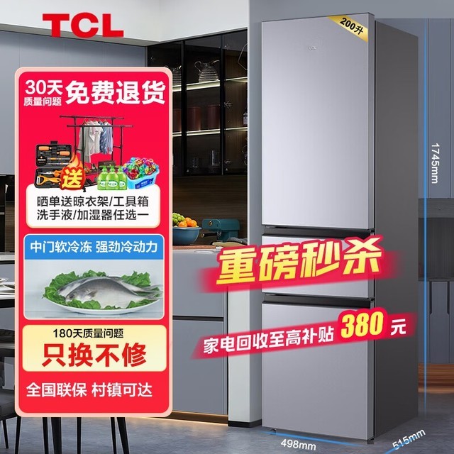 ޡTCL BCD-196TZ50 ֱű 196Lֽ849Ԫ