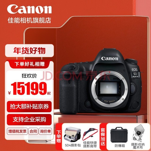 佳能（Canon） 5d4 Mark IV专业级全画幅高级单反摄影像照相机 单机身