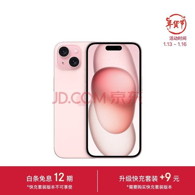 Apple/苹果 iPhone 15 (A3092) 128GB 粉色 支持移动联通电信5G 双卡双待手机