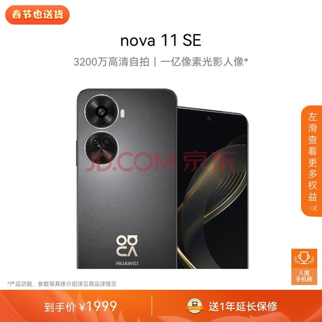 华为/HUAWEI nova 11 SE前后双高清摄像手机 一亿像素光影人像 256GB 曜金黑 华为鸿蒙智能手机