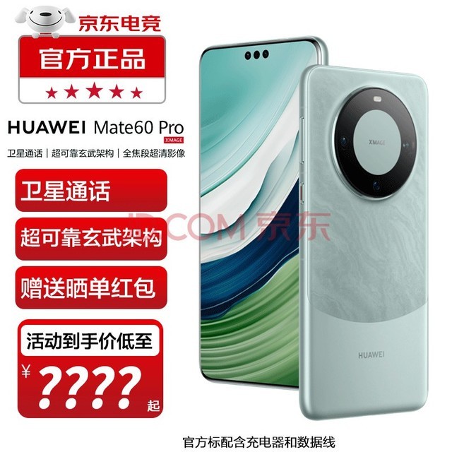 华为华为mate60pro新品上市手机 雅川青 12GB+512GB全网通