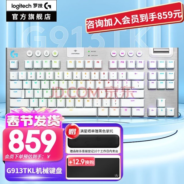 罗技（G）G913TKL无线机械键盘 无线蓝牙游戏键盘 电竞键盘三模连接 RGB背光超薄矮轴87键 白色GL T轴（茶轴）