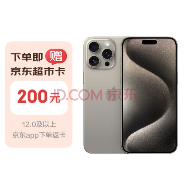 Apple iPhone 15 Pro Max (A3108) 256GB 原色钛金属 支持移动联通电信5G 双卡双待手机