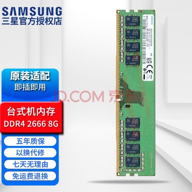 三星（SAMSUNG） DDR4PC4 2666 2933 3000 3200台式机四代内存原装原厂 台式机 DDR4 2666 8GB