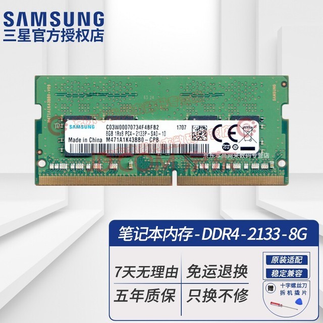 三星（SAMSUNG） DDR3/4 笔记本一体机内存条原厂原装适配联想戴尔Think华硕惠普等 DDR4 2133 8G 笔记本内存条