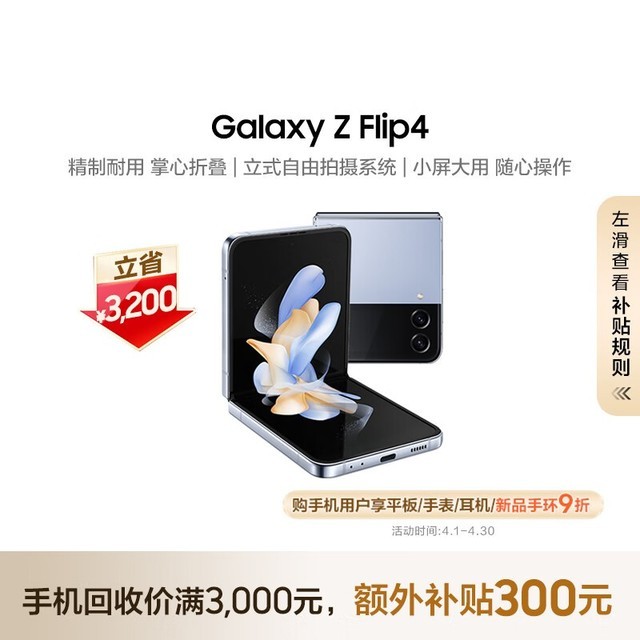  Galaxy Z Flip48GB/256GB