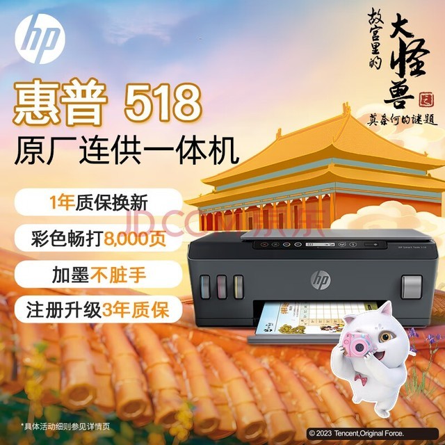 惠普（HP）518连供彩色多功能打印机学生家用喷墨 无线连接 照片打印 单页1分钱大印量可加墨 打印复印扫描