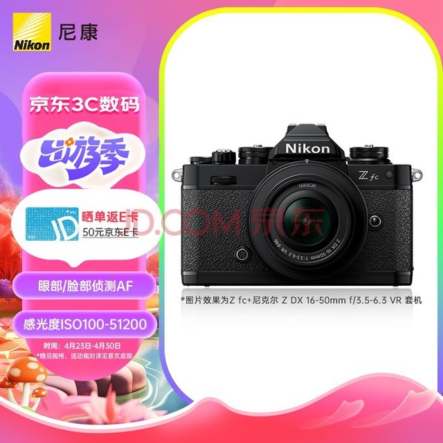 尼康 Nikon Z fc 微单数码相机 黑色套机 (Zfc)微单套机（Z DX 16-50mm f/3.5-6.3 VR 微单镜头)