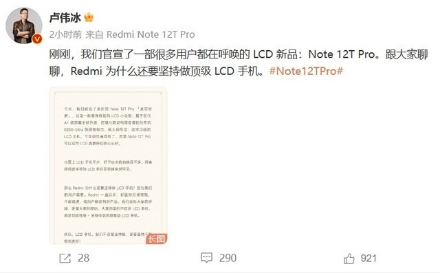 小米官宣Redmi Note 12T Pro新机：号称LCD小金刚