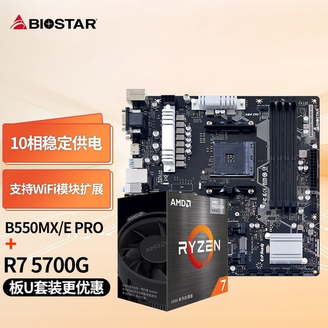 【手慢无】锐龙7 5700G套装优惠进行中！