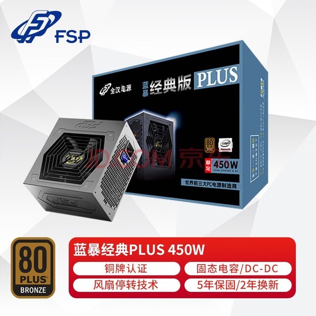 ȫFSP450W PLUS450Դ/FSP450-50YD ֤ͭ/̬/DC-DC