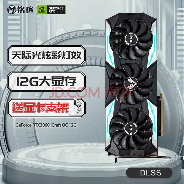 铭瑄（MAXSUN）MS-GeForce RTX3060 iCraft OC 12G  DLSS 电竞之心/电脑游戏/光追/直播/设计 显卡 