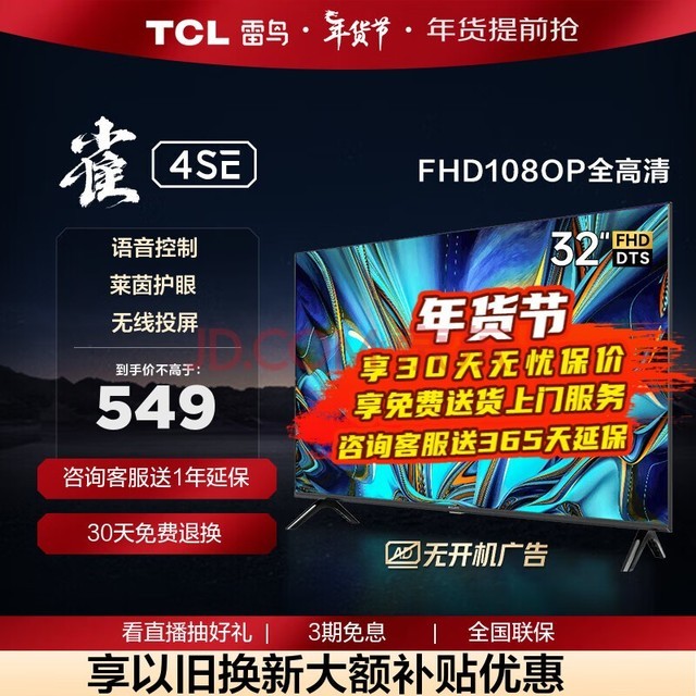 TCL ȸ4SE 32Ӣ ȫ ȫ 1G+8G ǻ ϷҺƽӻ 32Ӣ 32F165C ޹