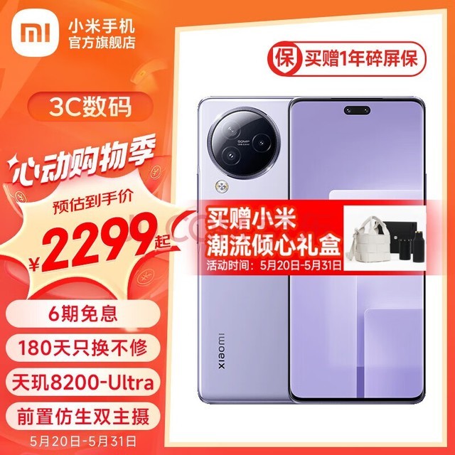  Xiaomi civi3 mobile phone Tianji 8200 Ultra front bionic dual main camera rear 50 million optical anti shake lens 5G mobile phone rose purple 12GB+512GB