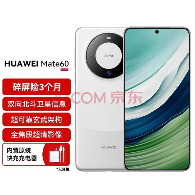 华为（HUAWEI）旗舰手机 Mate 60 12GB+512GB 白沙银【碎屏险套装】