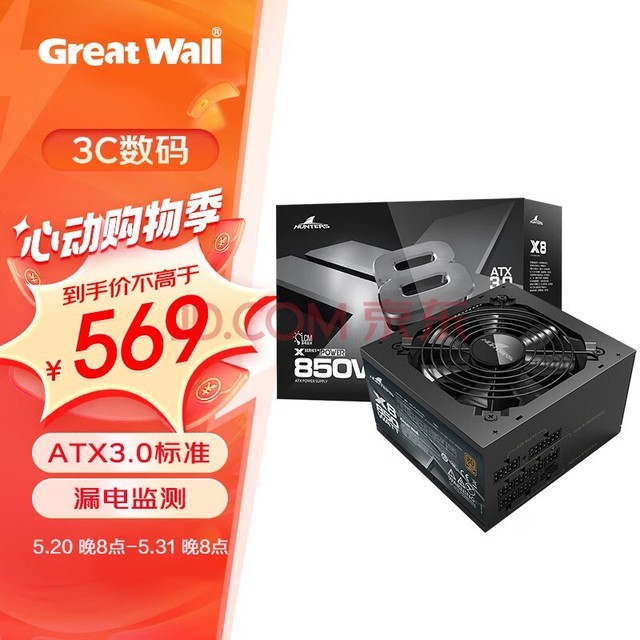 长城（Great Wall）额定850W X8金牌全模电脑电源（ATX3.0/原生PCIe5.0接口/漏电监测/单路12V/自动启停）