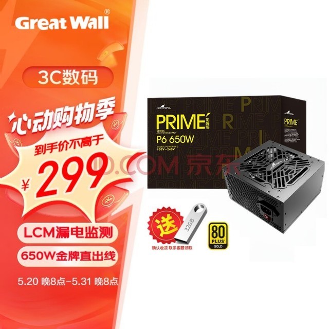 长城（Great Wall）PRIME系列台式机主机机箱电脑电源 P6金牌直出线650W加强版
