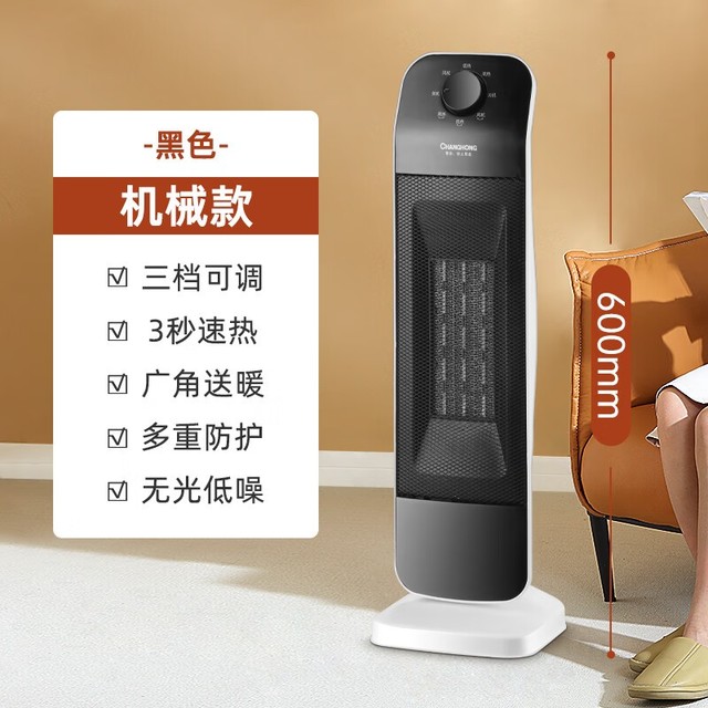 【手慢无】无光加热+摇头+冷暖两用!长虹取暖器入手仅需59元