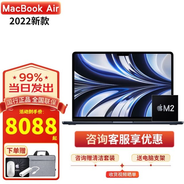 ޡ7089ԪMacBook Air 2022 ʡ1008Ԫ