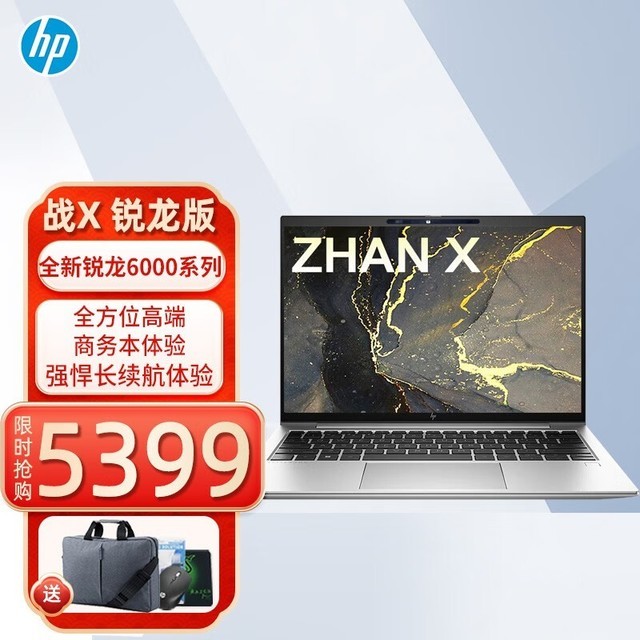 【手慢无】超值抢购HP 战X锐龙版笔记本