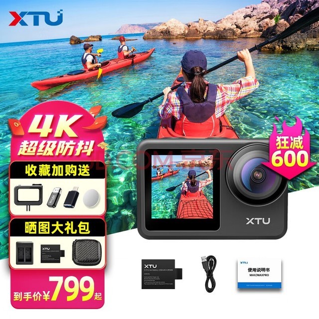 骁途(XTU) Maxpro运动相机4K60超清防抖双彩屏裸机防水vlog摄像机摩托记录仪照相机 MAXPRO简配版 无内存卡