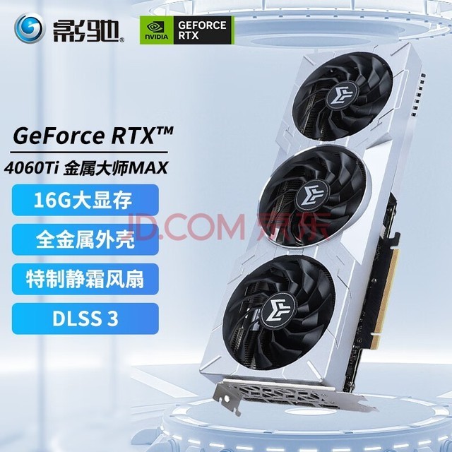 影馳 geforce rtx 4060ti dlss3 人工智能ai設計繪圖剪輯視頻渲染遊戲