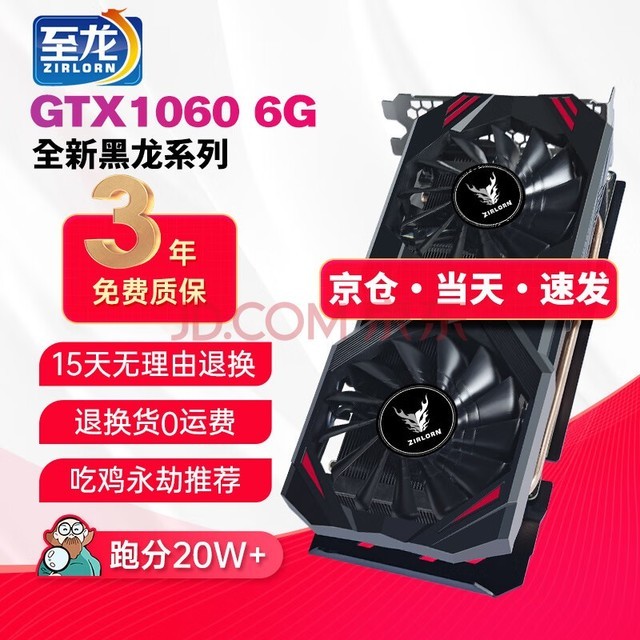 【全新】黑龙gtx1060-6g[经销商]京东商城[产品售价]￥729元进入购买